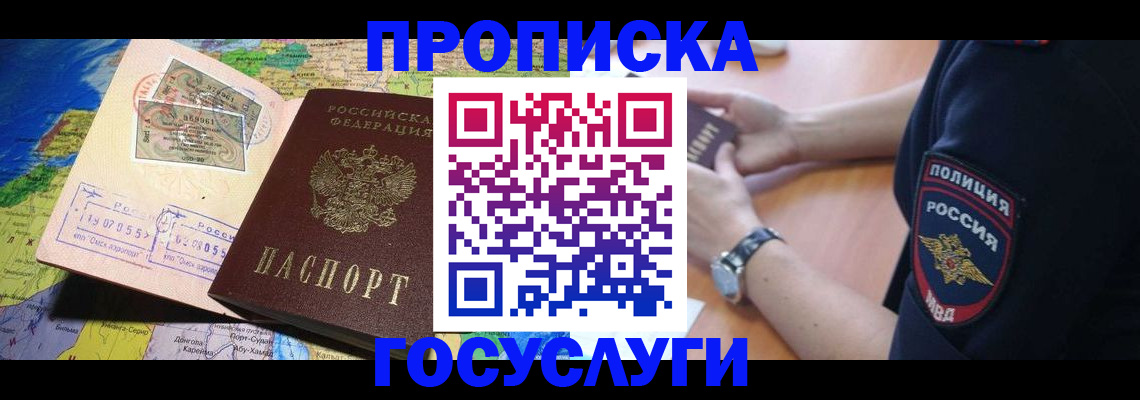 временная регистрация собственник в Железноводске
