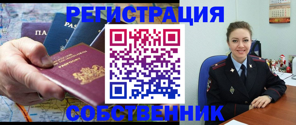 прописка для работы в Железноводске