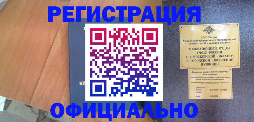 регистрация в Железноводске