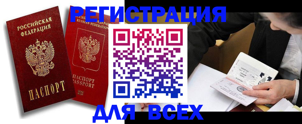 прописка регистрация в Железноводске