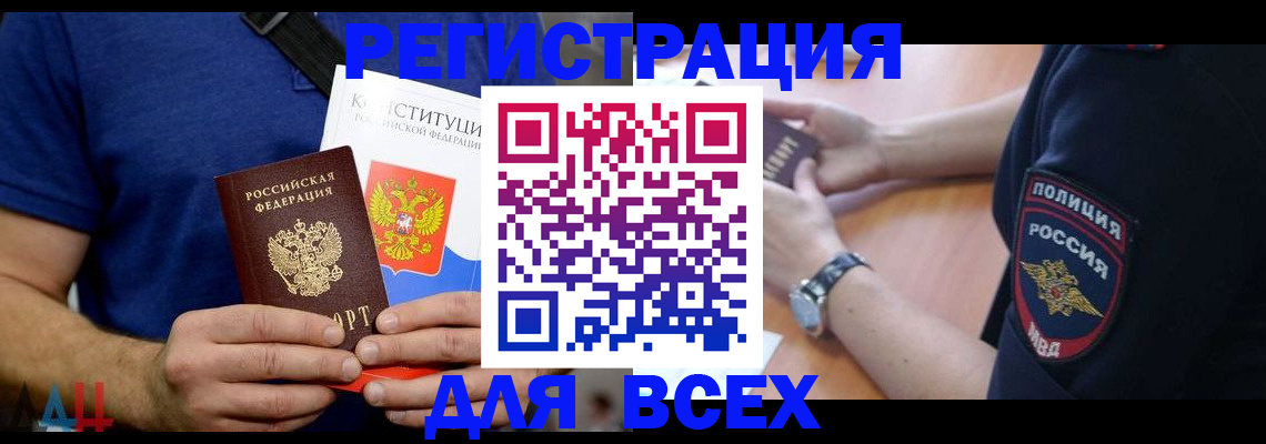 временная регистрация для всех в Железноводске
