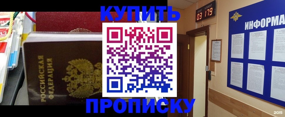 прописка регистрация в Железноводске