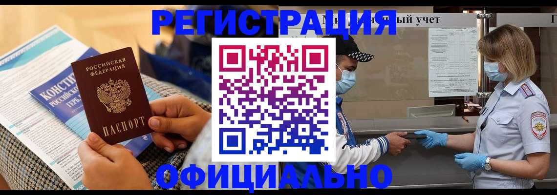 прописка для школы в Железноводске