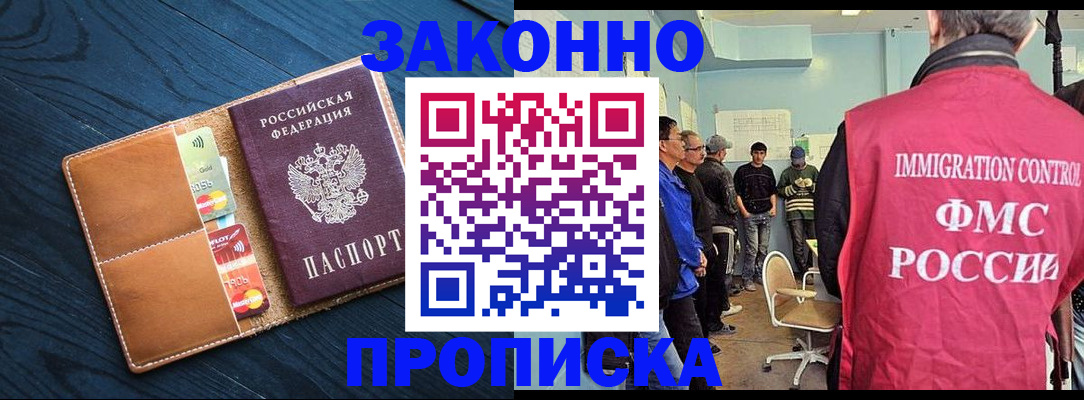 прописка в квартире в Железноводске