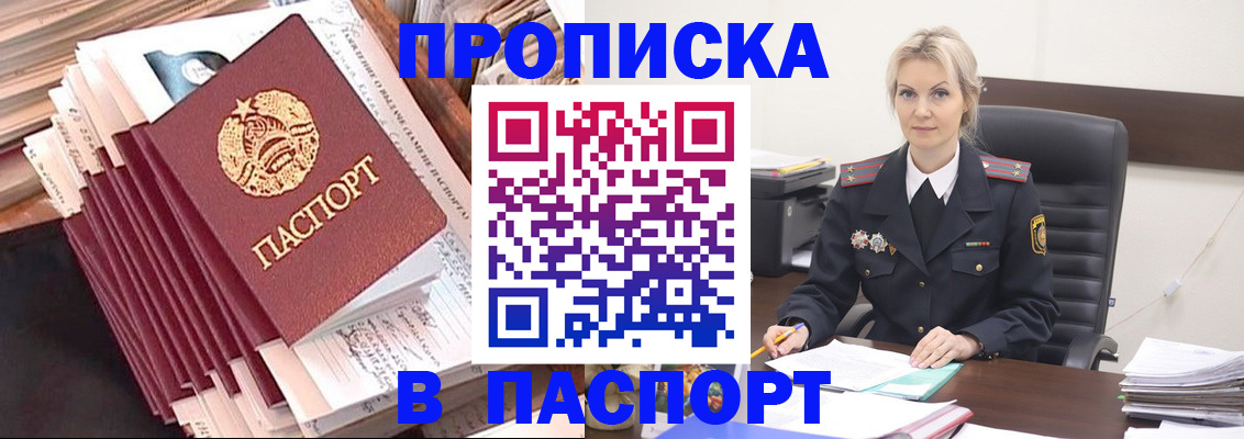 где прописаться в Железноводске