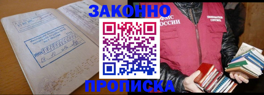 прописка для школы в Железноводске